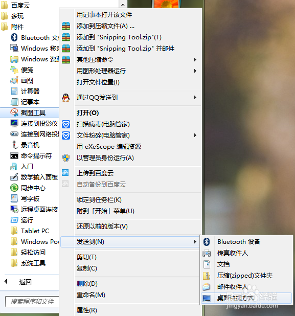 window7系统如何设置快捷截图