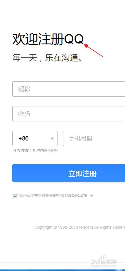 新申请的qq怎么开通微信？
