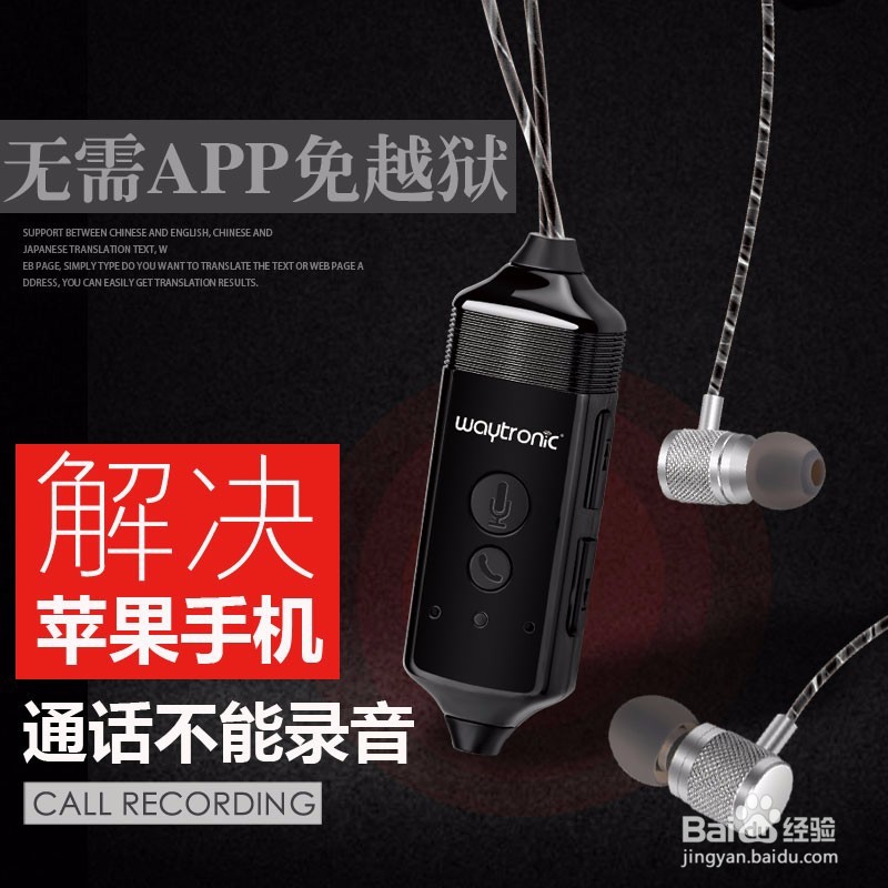 iphoneX怎么通话录音蓝牙耳机轻松实现双录音