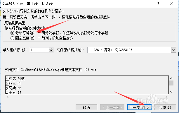 怎么把txt转换成excel