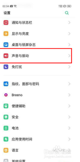 realme x2如何关闭拨号按键音