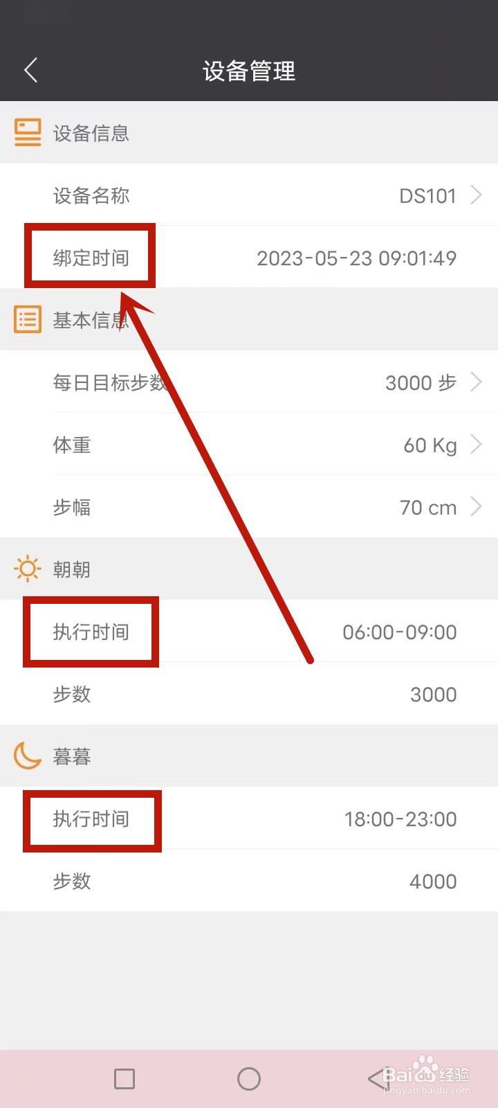 万步有约计步器怎么调时间