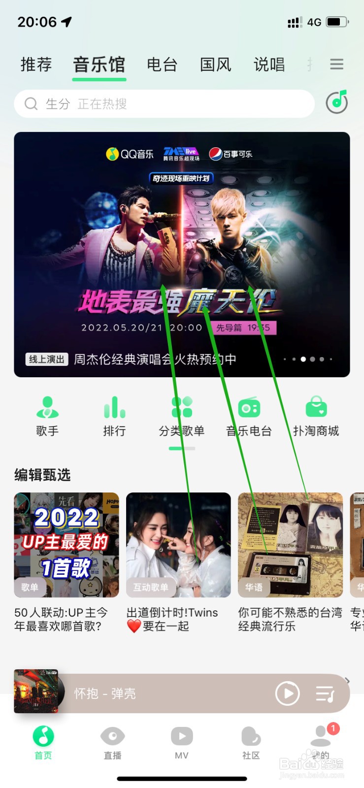 周杰伦线上演唱会预约方式以及步骤