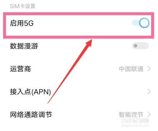 vivo手机开启5G方法分享