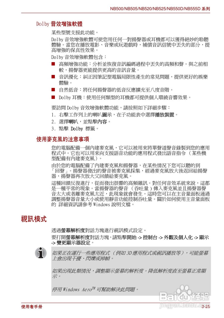 东芝NB500笔记本电脑使用说明书:[6]