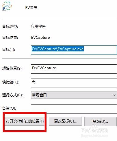 怎样卸载EV录屏