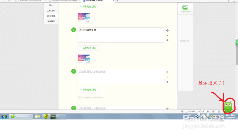 如何开启360健康小精灵