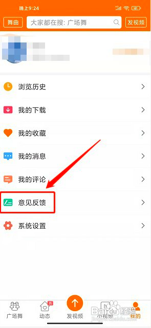 广场舞多多如何提交意见反馈