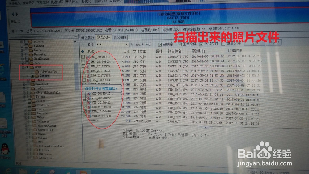 如何恢复手机照片文件