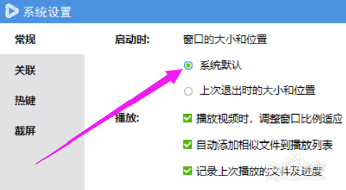 如何设置维棠播放器在启动时使用默认大小的窗口