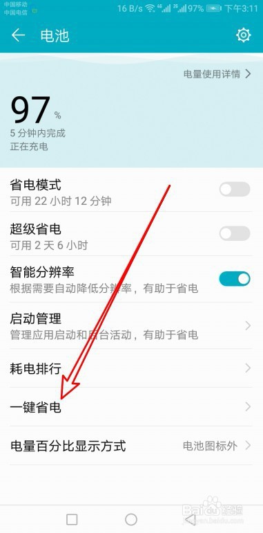 华为手机恢复出厂设置很耗电怎么办