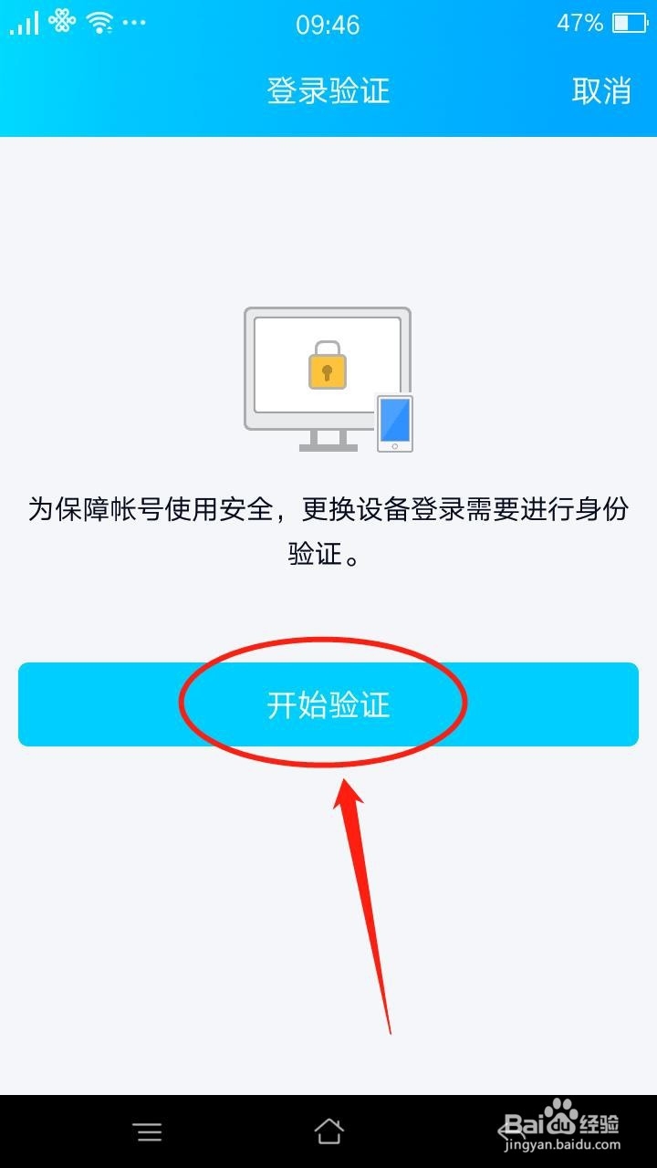 QQ更换设备登录怎么进行身份验证