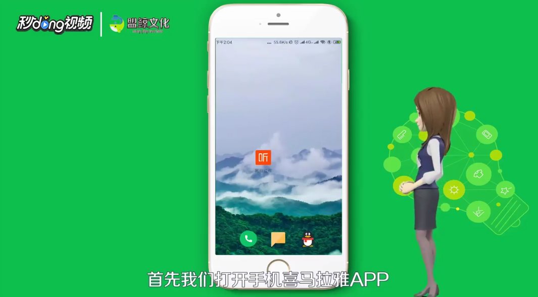 喜马拉雅FM如何使用助眠模式