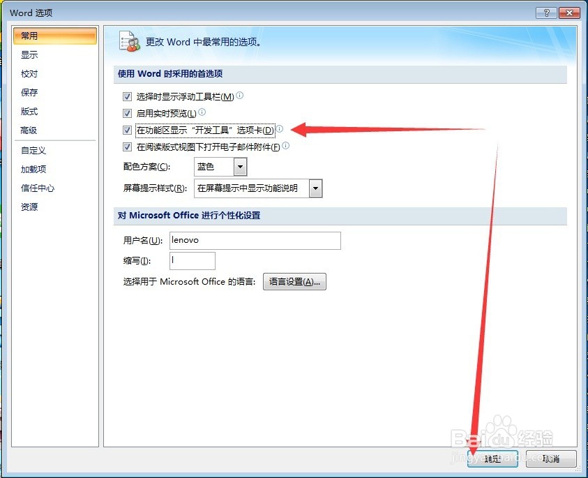 Word怎么在工具栏添加开发工具命令？