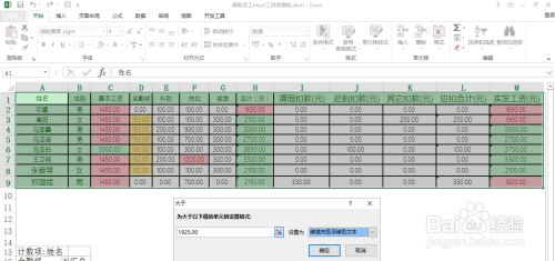 excel中使用条件格式为数据添加颜色