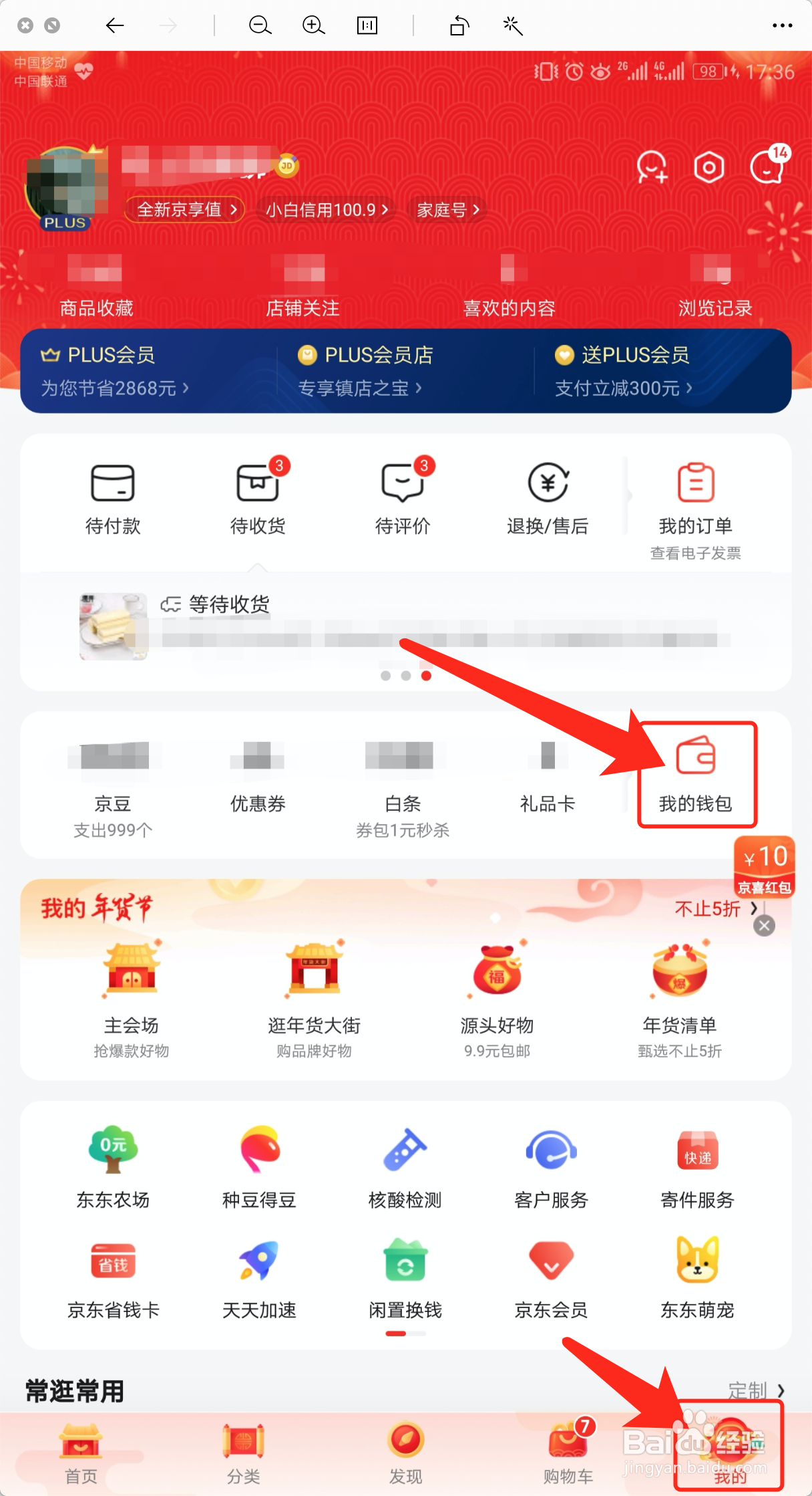 如何查看京东的月账单统计