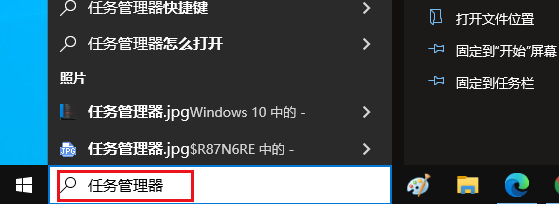 在Windows 10中以管理员身份运行任务管理器