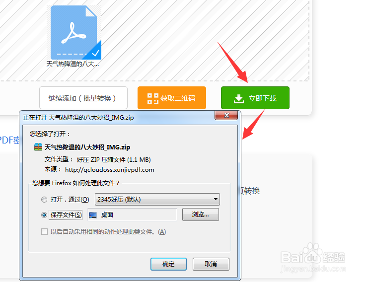 怎么把jpg转换成pdf在线转换