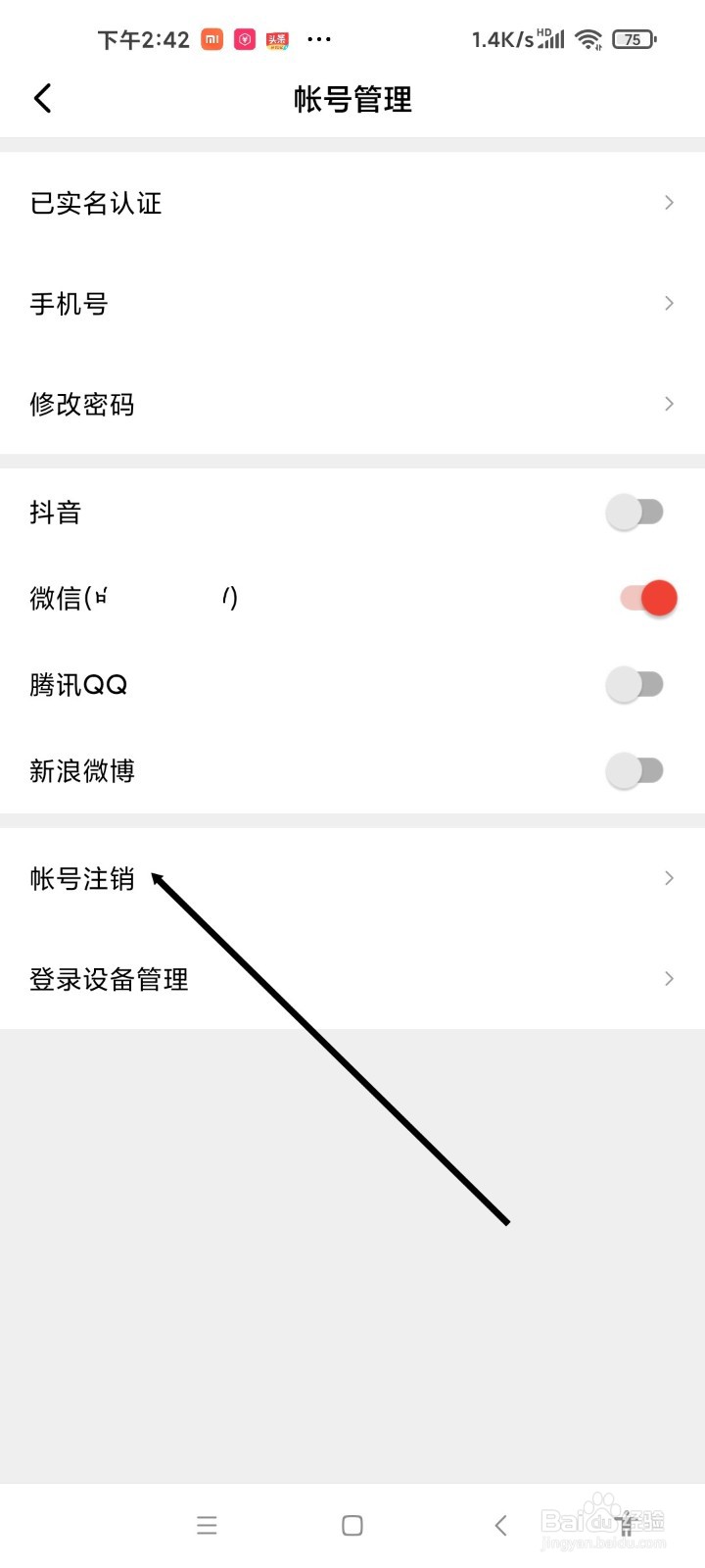 西瓜视频APP如何注销帐号