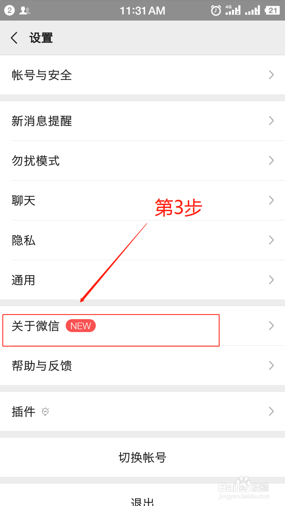 如何将微信更新至最新版本