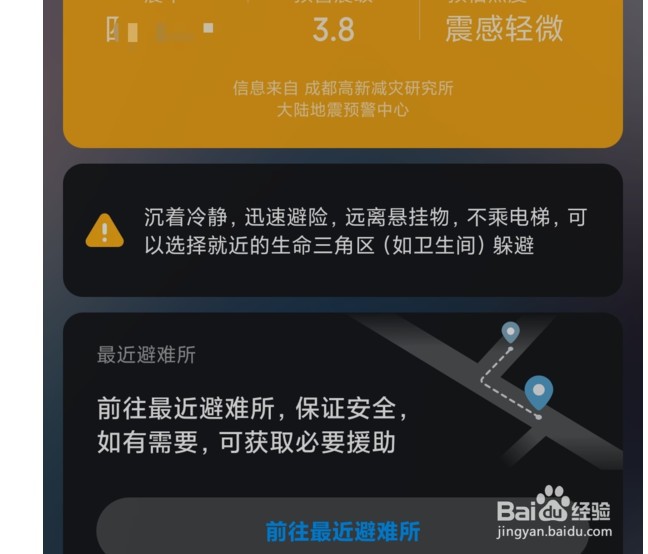 OPPO手机地震警报打开怎么开启
