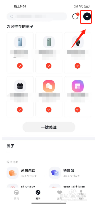 小米社区如何进行发布社区动态