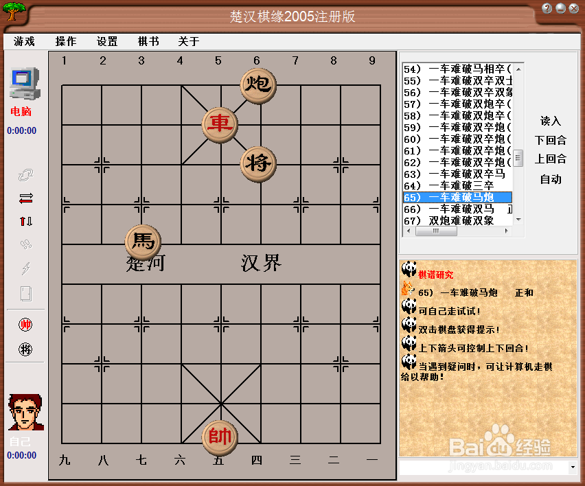 橘中秘(下)残局篇:一车难破马炮棋谱