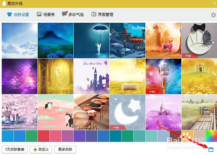 怎么把qq皮肤弄透明