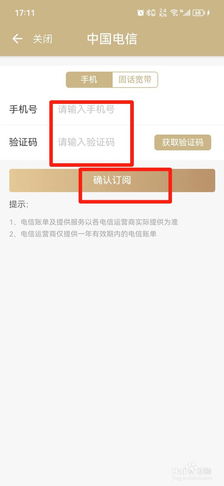 手机通信账单怎么查