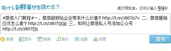 新浪微博怎么发布网页链接