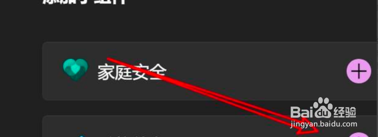 win11怎么添加待办小组件？