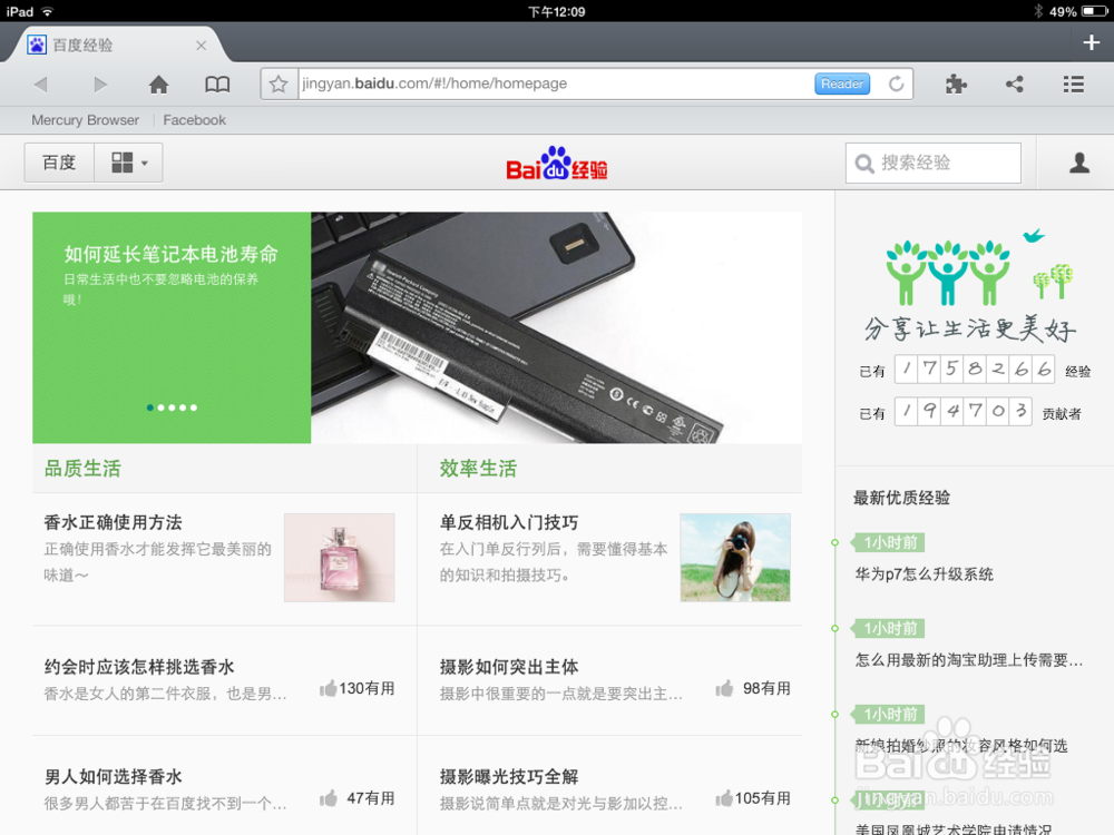 iPad打开电脑版网页
