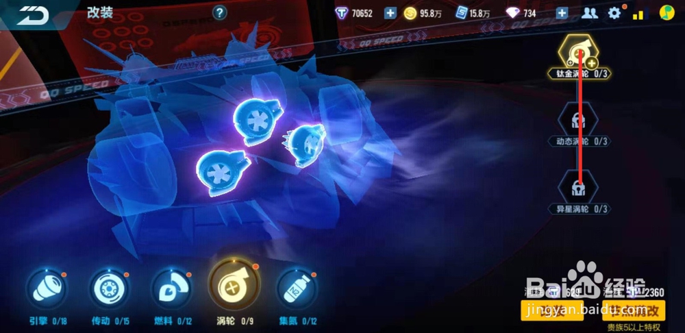 qq飞车赤橙梦魇怎么改