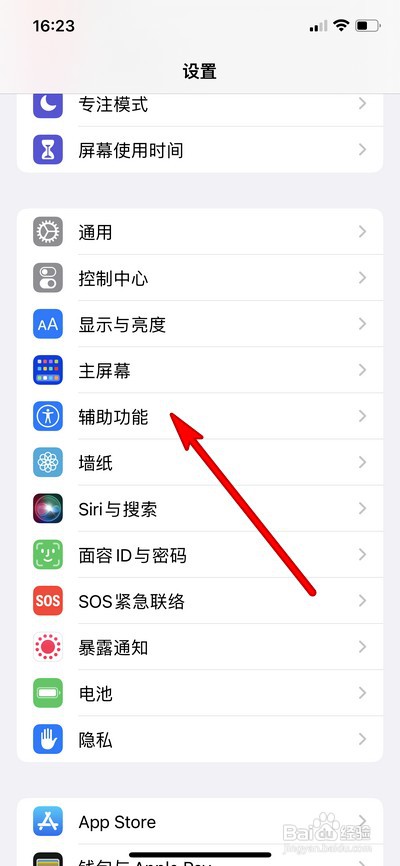iPhone手机设置自动接听通话