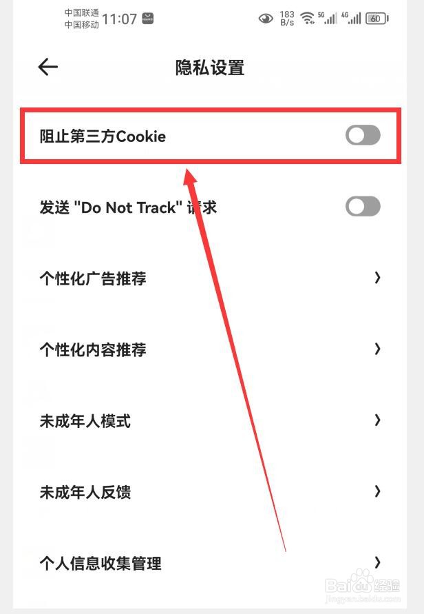 夸克如何设置阻止第三方Cookie