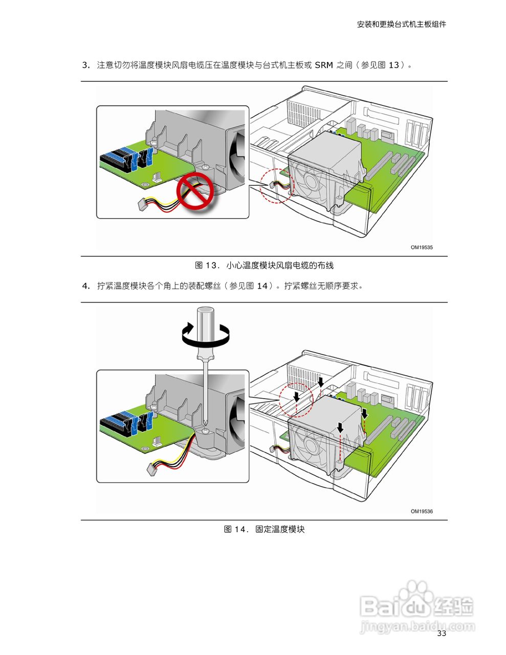 英特尔DG965MS型主板说明书:[4]
