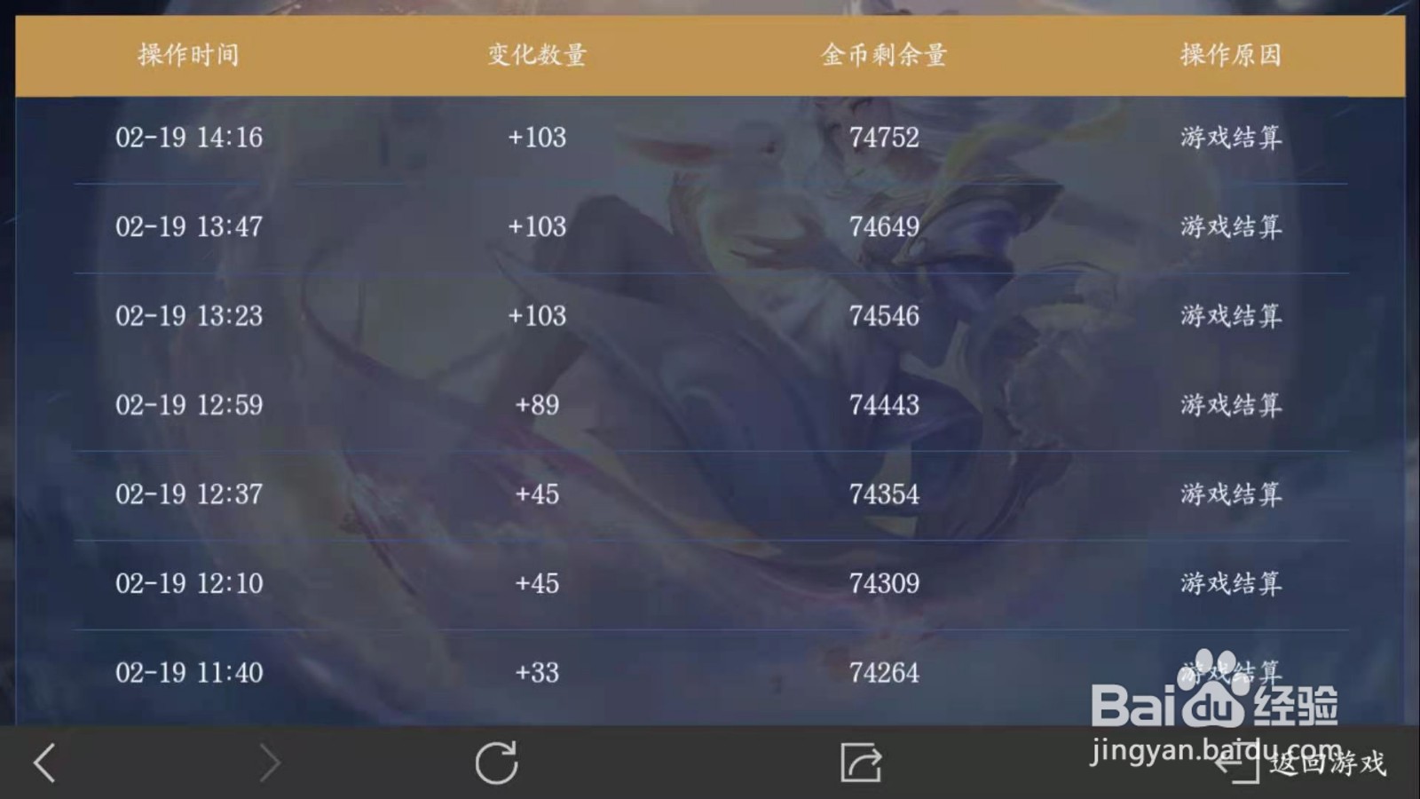 如何在王者荣耀中查看金币流水