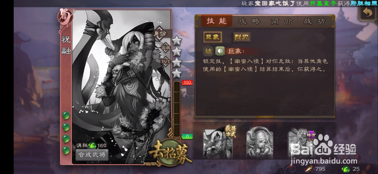 三国杀游戏人物介绍-祝融