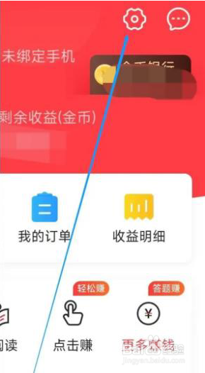 惠头条app如何修改密码