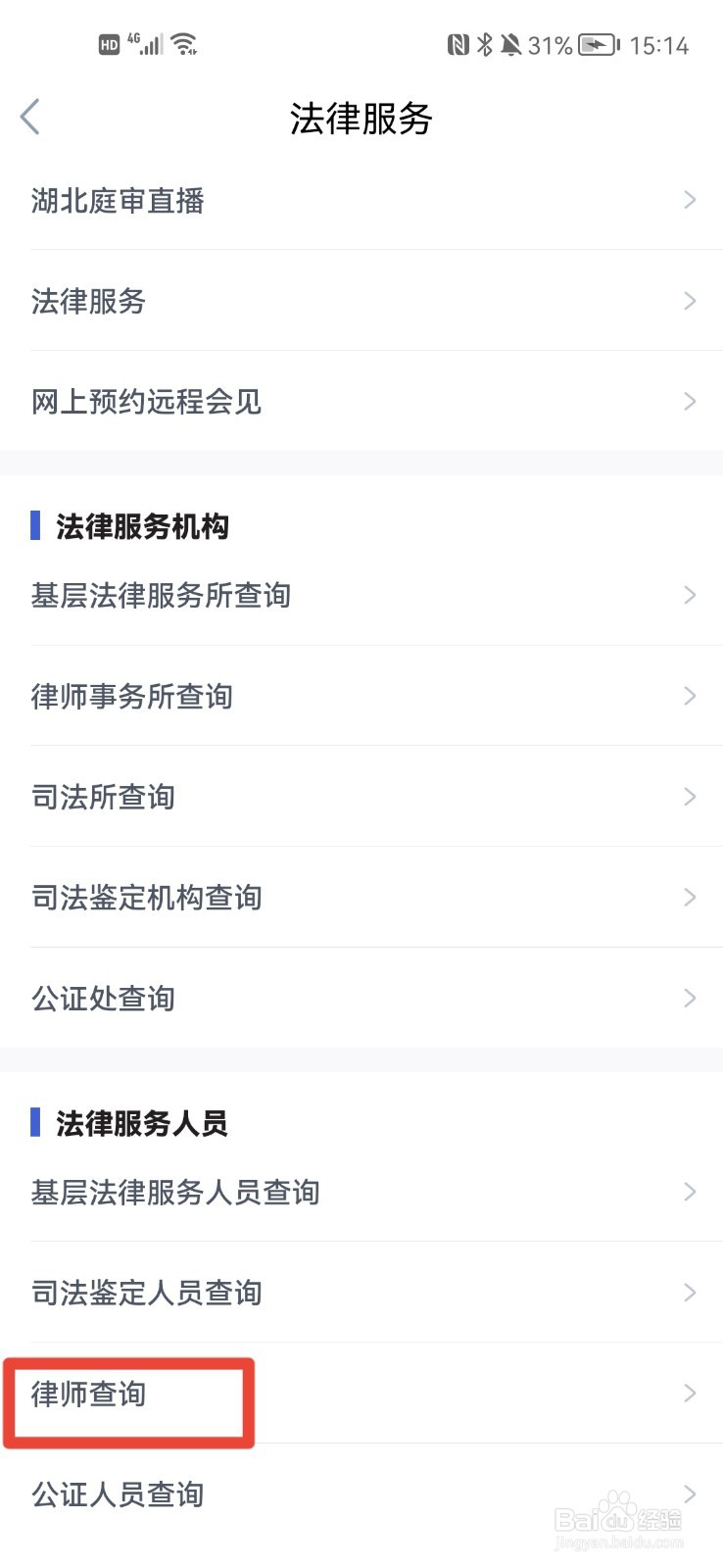 怎么查律师是不是有执业资格？