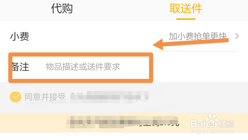 美团外卖跑腿怎么用
