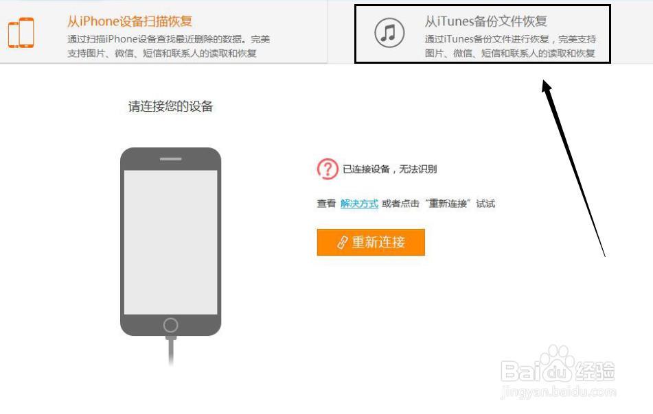苹果手机误删的联系人怎么恢复