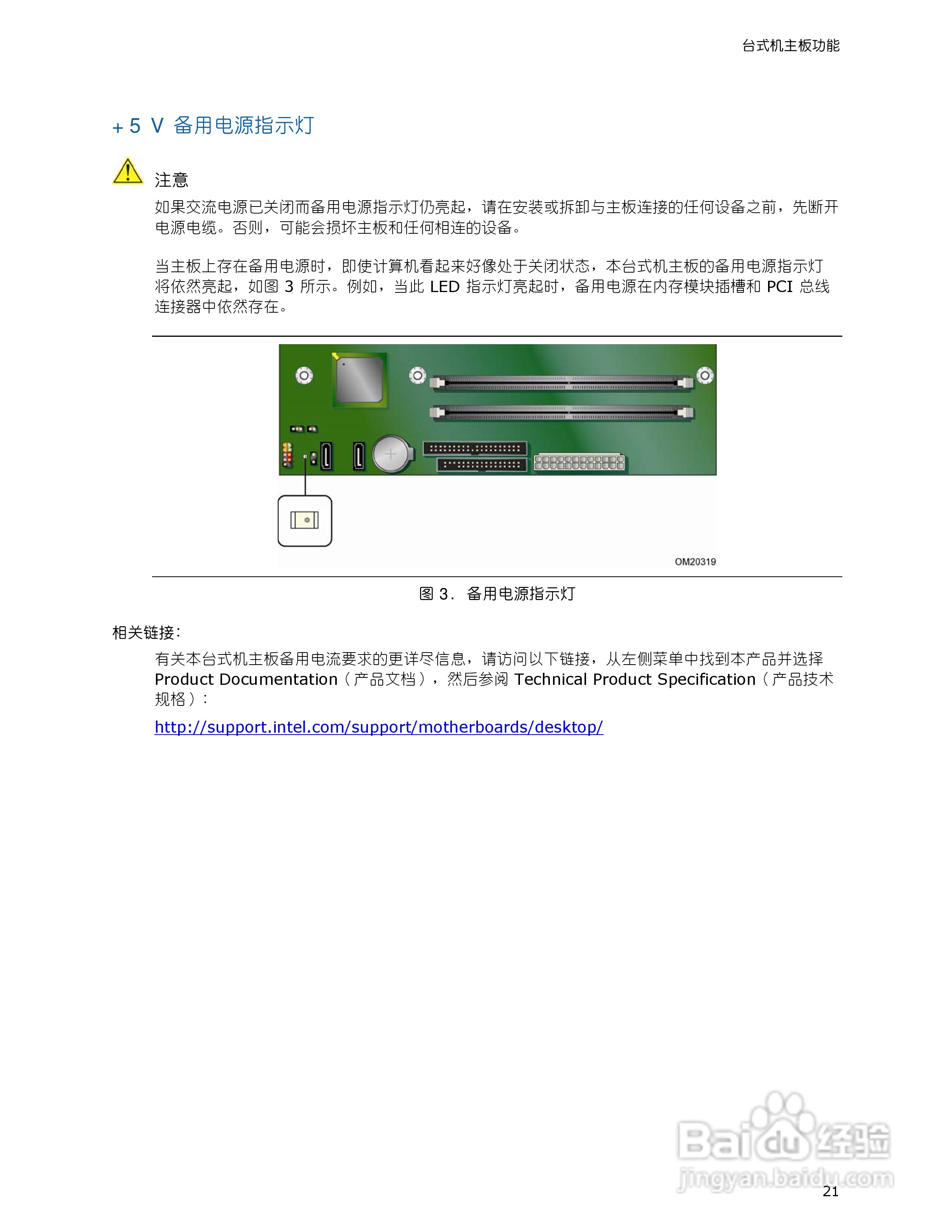英特尔D945GCPE型主板说明书:[3]