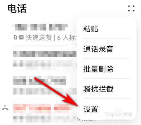 华为手机怎么开启陌生号码识别