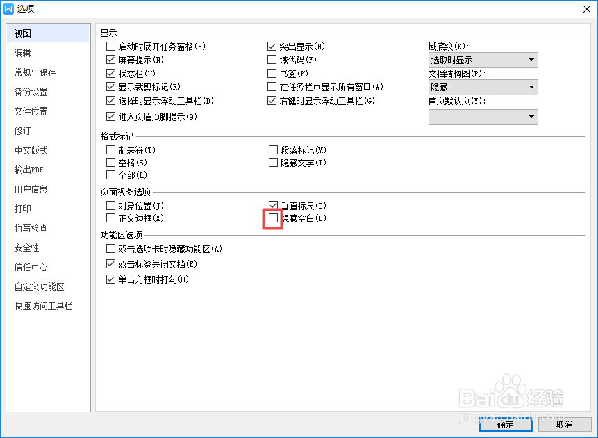 wps文字在页面视图时如何隐藏空白