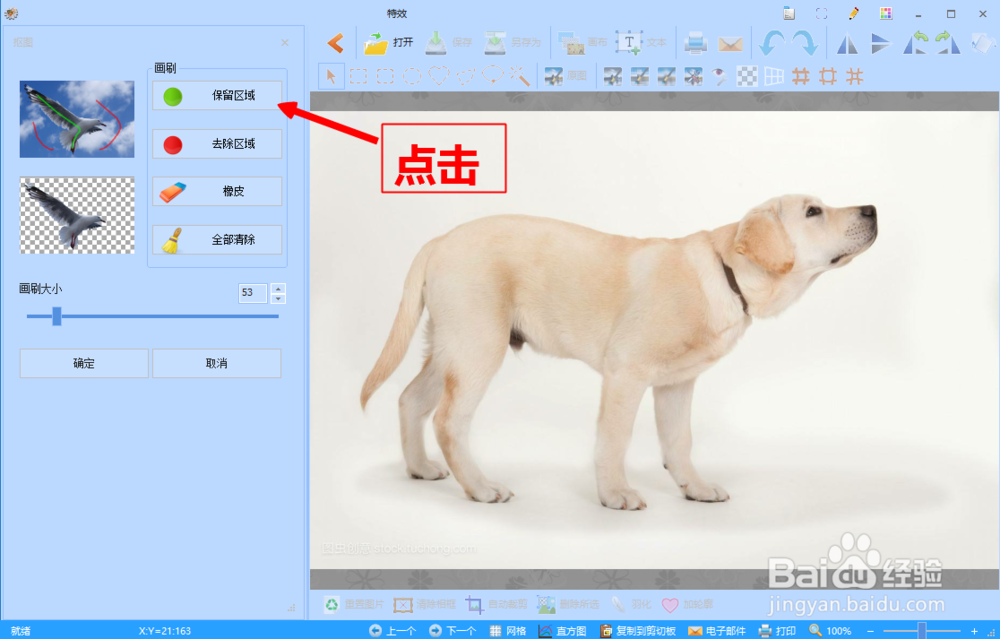 图片工厂抠图操作过程