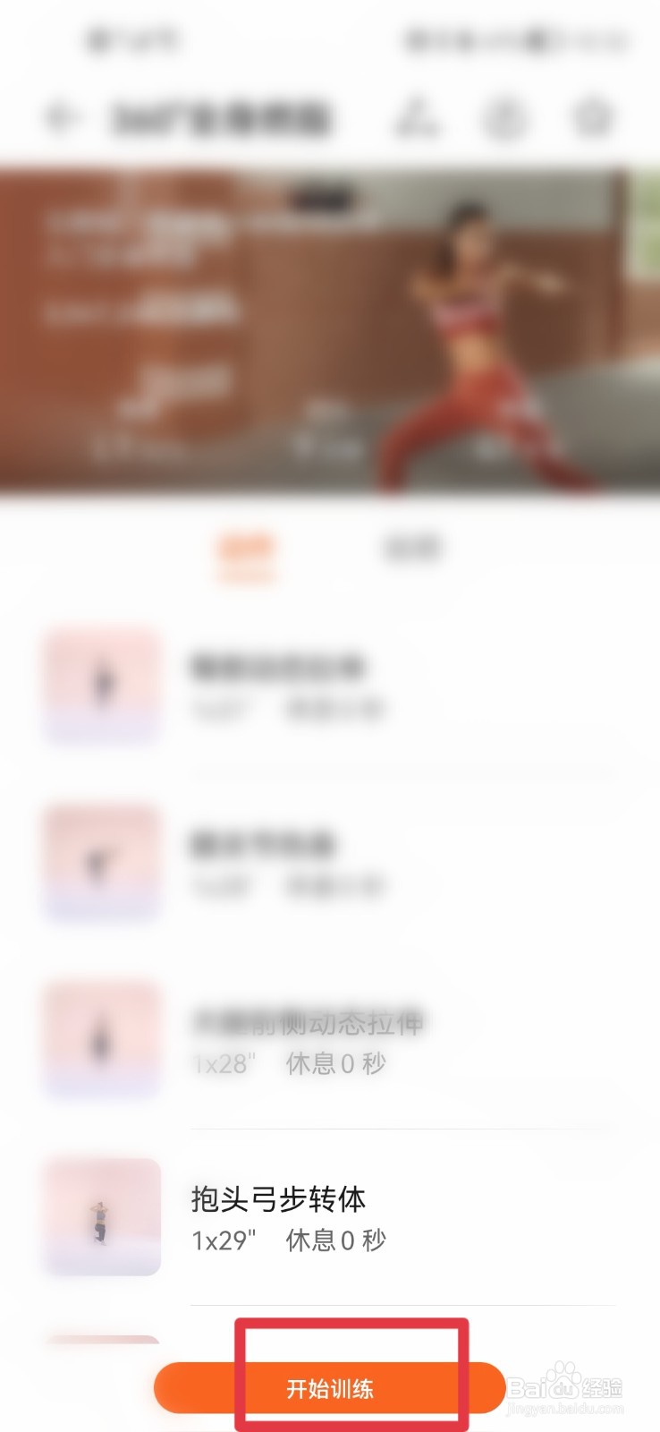 荣耀手机如何获取免费的减肥课程？