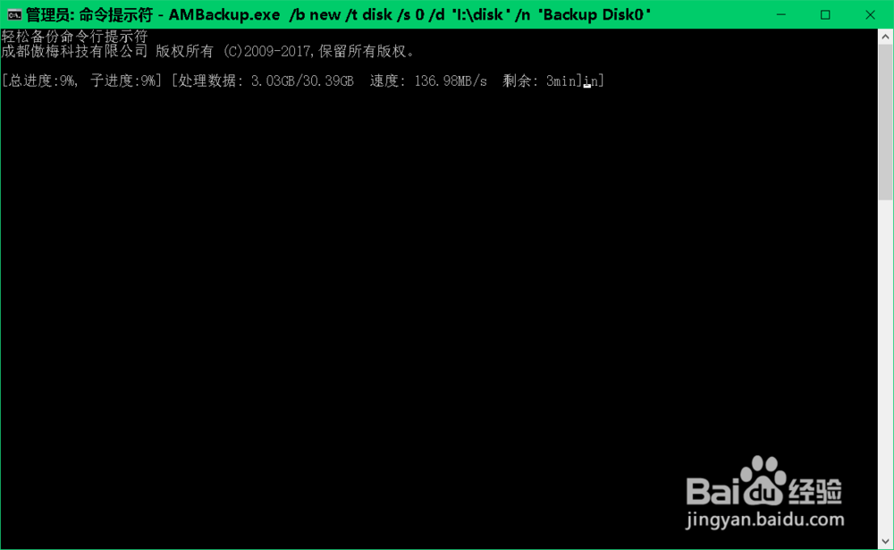 使用AMBackup.exe命令行工具创建Win10系统备份