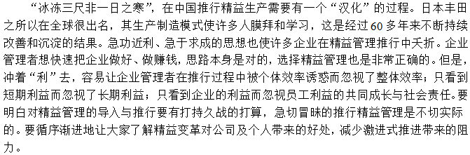 精益生产推行中常见的5种错误做法