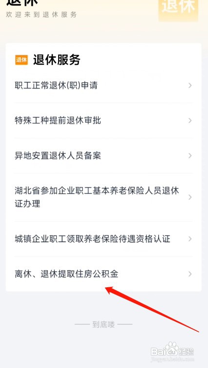 鄂汇办APP怎么才能提取公积金